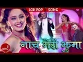 Download Lagu Karishma Dhakal's Nepali Item Song | Naach Meri Jhuma - Chakra Bam \u0026 Araaj keshav | Ranjit