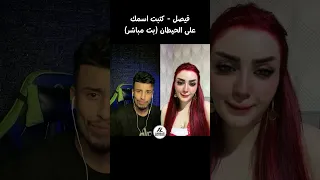 فيصل   كتبت اسمك على الحيطان  بث مباشر  دندنها