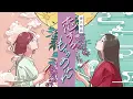 Download Lagu あたらよ-恋するもののあはれ(Music Video) Short Ver./「源氏物語 恋するもののあはれ展」テーマ