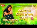 Download Lagu kismat se nikal ke chal jaibu dj song | edm dj mix sad song insta viral kismat se dj remix Hard Bass