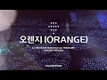 Lagu TREASURE - ORANGE cover by TREASURE MAKER Concert Ver.