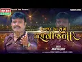 Haji Kasam Tari Vijadi Re || Rakesh Barot || Rahada || Audio || Ekta Sound