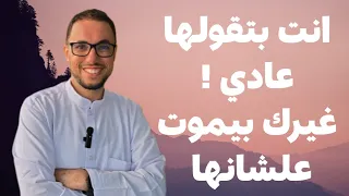 أنت في نعمة مش حاسس بيها قول الحمد لله     دندنها