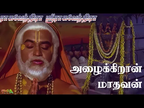 Azhaikiran Madhavan Aanirai - YouTube