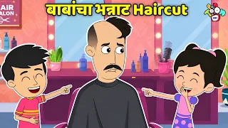  haircut new look marathi cartoon moral stories puntoon