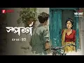 Download Lagu Sporsho | Chithi | Ep 06 | Bengali Drama Audio Story | Mirchi Bangla Originals