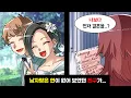 Download Lagu 남자랑은 전혀 연이 없어 보였던 절친이 먼저 결혼하는 바람에, 질투하게 되어버린 여성의 말로... → \