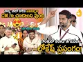 Lagu పవనన్న ని CM గా చూడాలని వుంది😍: See Pawan Kalyan Happiness While Nara Lokesh Speaking About Him | FC