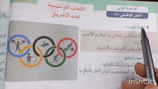 الألعاب الأولمبية عند الإغريق منار اللغة العربية المستوى السادس الصفحة 30 31 32  الألعاب الأولمبية عند الإغريق منار اللغة العربية المستوى السادس الصفحة 30 31 32