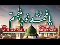 Lagu Ya Muhammad Noor-e-Mujassam | Full Naat | Most Beautiful Urdu Naat Sharif | World Best Naat 2025