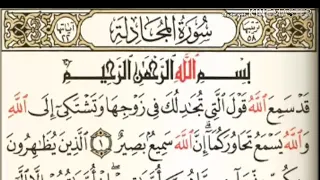 سورة المجادلة من آية ١ إلى آية ٦ للقارئ عبدالباسط عبدالصمد 