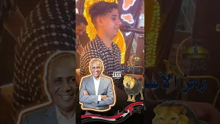 كل الدعم ل عبدالستار رضا رمز الأسد رقم ٣ اكسبلور متابعه جديد لايك 