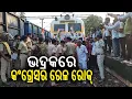 Download Lagu ଭଦ୍ରକରେ କଂଗ୍ରେସର ରେଳ ରୋକ୍| Congress blocks rail in Bhadrak over Balasore student death case|