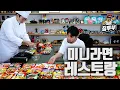 Download Lagu 어렵게 모셔 온 라면 전문 셰프님