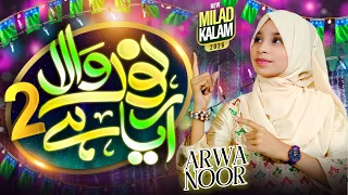 RabiUlAwwal Top Hit Naat | Noor Wala Aya Hai | New Naat 2026 | Part 2 | Arwa Noor | KCH