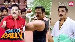 vasool raja mbbs comedy rally tamil movie kamal haasan sneha sun nxt
