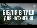 Download Lagu Біблія в тиші для натхнення #biblevision #біблія