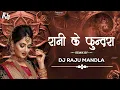 Download Lagu Rani Ke Fundra || रानी के  फुदरा || Dj Raju Mandla || Instagram Viral ||#djbhageshwarmandla