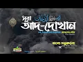 Download Lagu Surah Ad Dokhan Smoke ▶ Surah Ad Dukhân الدخان ▶ Hafej FAHAD HOSSAIN ▶ mahfuz art of nature