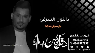 ذالنون   يارسولي دندنها