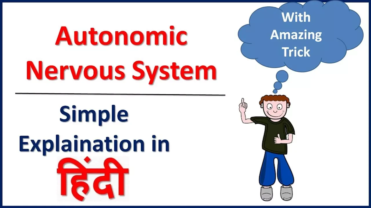 Autonomic Nervous System (ANS) and its Function | ANS Trick to understand | Bhushan Science