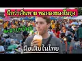 Download Lagu นึกว่าเงินหาย! ของในไทยราคาถูกจนเผลอซื้อไม่รู้ตัว / Shocked by Thailand’s Cheap Prices!