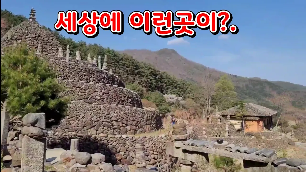 산속의 별천지 신선의 나라 삼성궁 썸네일