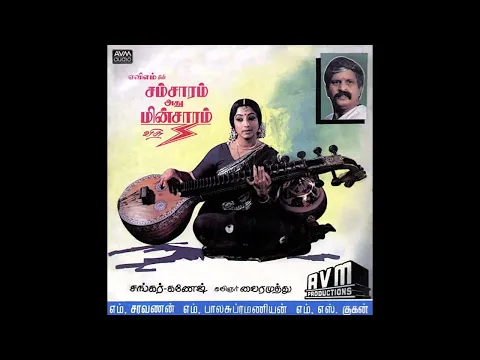 Download MP3 Katti Karumbe Kanna :: Samsaaram Adhu Minsaaram : Remastered audio song