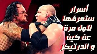 أسرار ستعرفها لأول مرة عن كين و أندرتيكر دندنها