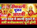 Lagu दीपावली संध्या आरती- लक्ष्मी माता की चमत्कारी कथा- लक्ष्मी माता आरती - Diwali Laxmi Pujan Aarti 2025