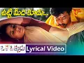 Download Lagu Utti Meeda Koodu Lyrical Video Song | Oke Okkadu Songs | A.R.Rahaman telugu Songs | Old Telugu Songs