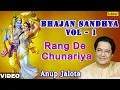 Download Lagu Rang De Chunariya Full Song - Anup Jalota | Bhajan Sandhya Vol - 1 |