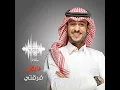 فرقتي - عايض