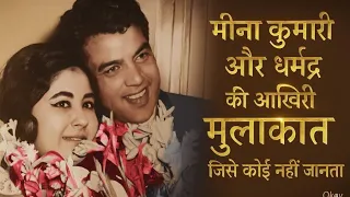 dharmendra aur mina kumari ki durlabh tasviren