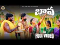 Download Lagu O Bava Ne Yadhila Dj folk song 2025 | Srikanth | Dharani | #folksongs | Butterfly Beats