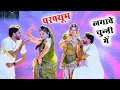 Download Lagu हर डीजे पर बजने वाला गाना || परफ्यूम लगावे चुन्नी म चुन्नी म  ll chunni mein chunni mein ~ Lovkush