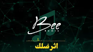                  ريمكس اثر ضلك دندنها