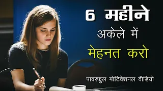 6 Mahine - Best POWERFUL Motivational Video in Hindi - Inspirational Speech by mann ki aawaz