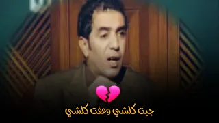 جبت كلشي  وعفت كلشي    جبار رشيد دندنها