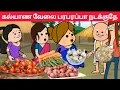 Download Lagu Part-586 நெடுவாளிக்கு ஜோடி நம்ம டவுசர் ஐயா தான்😂#pasangatamilcartoon#annakkilivideo#neduvalicomedy
