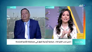 نحن نحب القراءة مبادرة أردنية تفوز في مسابقة للأمم المتحدة 