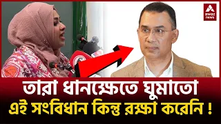 তারা ধানক্ষেতে ঘুমাতো,এই সংবিধান কিন্তু রক্ষা করেনি! মনে করিয়ে দিলেন ব্যারিস্টার নাসরিন সুলতানা মিলি