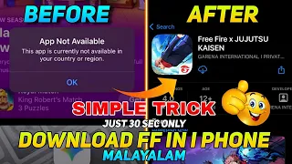 ഇങ്ങനെ ചെയ്യരുത് 😲 // i Phone ൽ എങ്ങനെ Free Fire Download ചെയ്യാം 😻Simple Trick 😳//Secret 💯