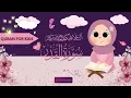 Lagu Learn and Memorize Surah Al-Qadr (x11 times)| سورۃالقدر | Quran For Kids #learn #quran