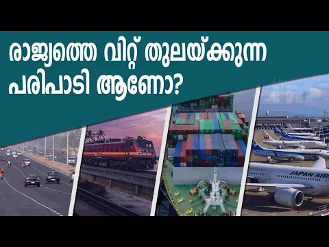 എന്താണ് National Monetisation Pipeline?