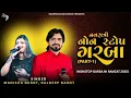 Download Lagu Navratri Non Stop Garba 2025 | Rajdeep Barot \u0026 Manisha Barot | Best Gujarati Garba Songs