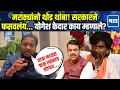 Download Lagu सरकारने मनोजदादाला फसवलं, कट्टर सहकारी Yogesh Kedar यांचे गंभीर आरोप, काय म्हणाले?
