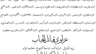 اقسام واماكن وعزاوي قبائل الحباب 