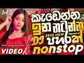 Download Lagu Trending dj nonstop 2025 | New - sinhala songs dj remix 2025 | Bass boosted | Party dance dj Sithaga