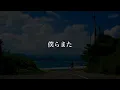 僕らまた - SG (ソギョン)